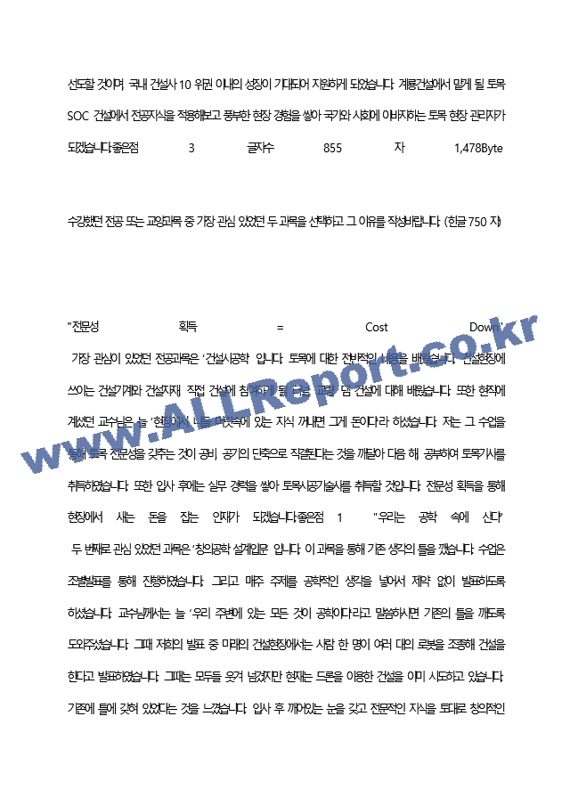 계룡건설산업(주) 최종 합격 자기소개서(자소서)   (3 페이지)